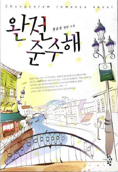 완전 준수해