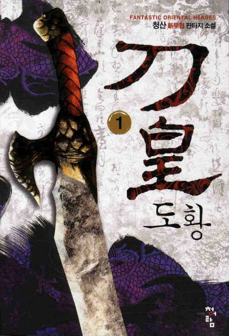 도황 1