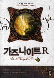 가즈 나이트 R 3