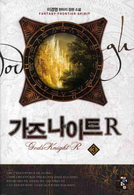 가즈 나이트 R 3