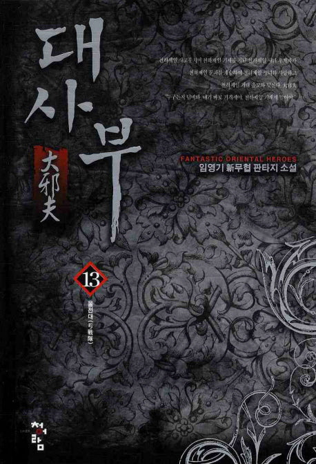 대사부 13