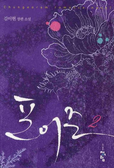 포이즌 2