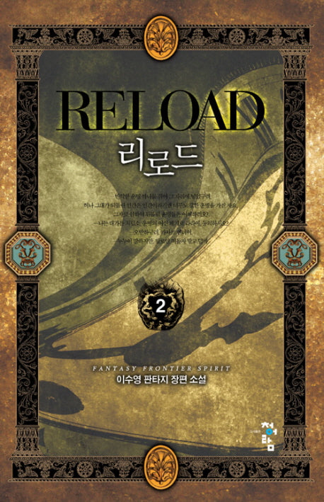 리로드 2