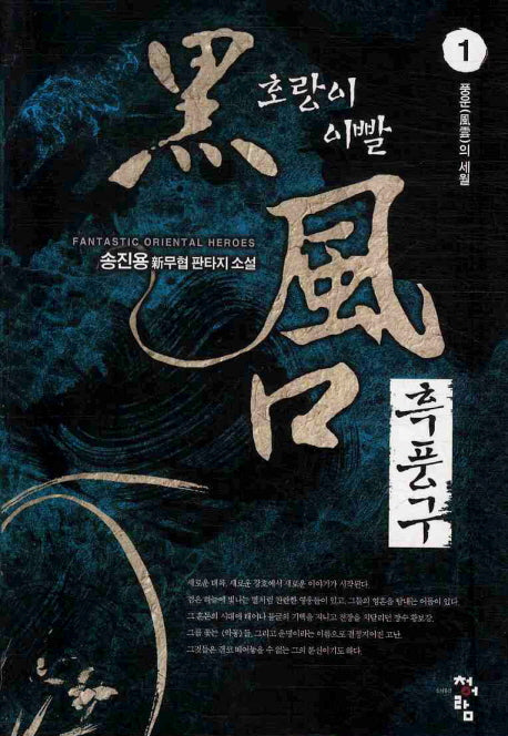 흑풍구 1