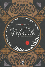 기적 6
