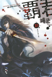패군 19