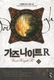 가즈 나이트 R 4