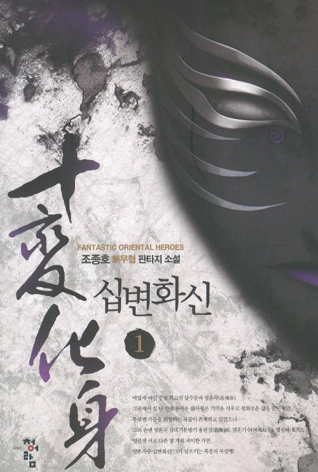 십변화신 1