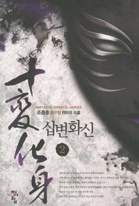 십변화신 2
