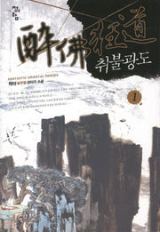 취불광도 1