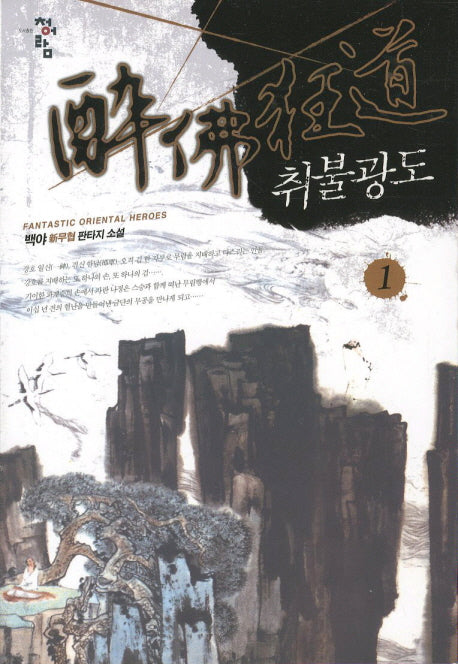 취불광도 1