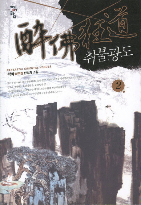 취불광도 2