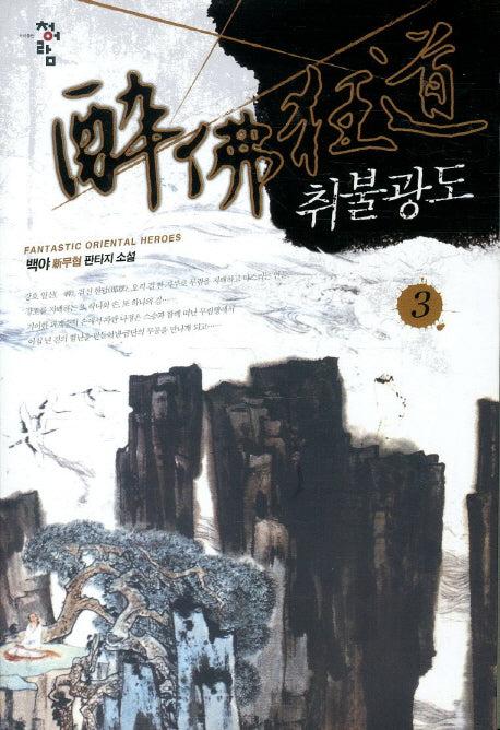 취불광도 3