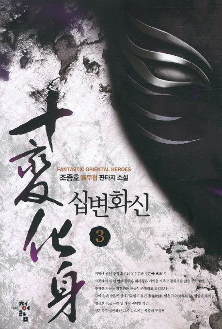 십변화신 3