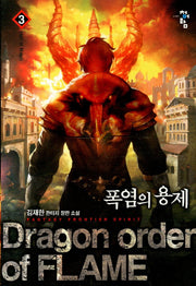 폭염의 용제 3: Hell of Magic