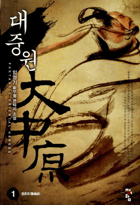 대중원 1