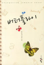 버터플라이