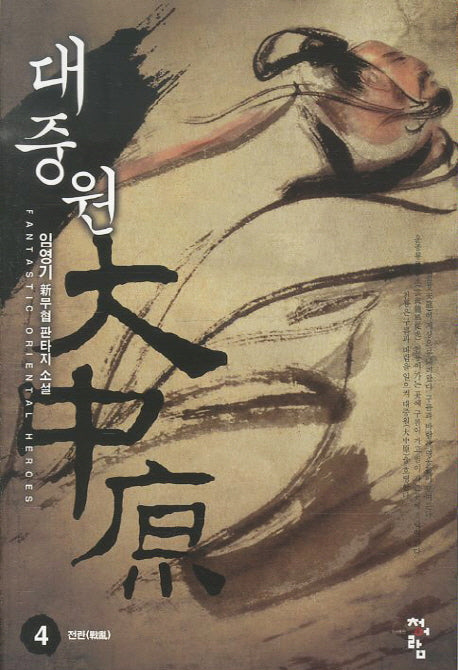 대중원 4