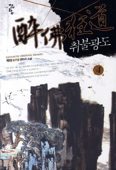 취불광도 4