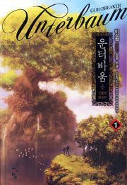 운터바움 1