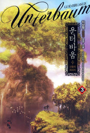운터바움 3