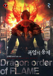 폭염의 용제 7: 비틀린 운명의 증인