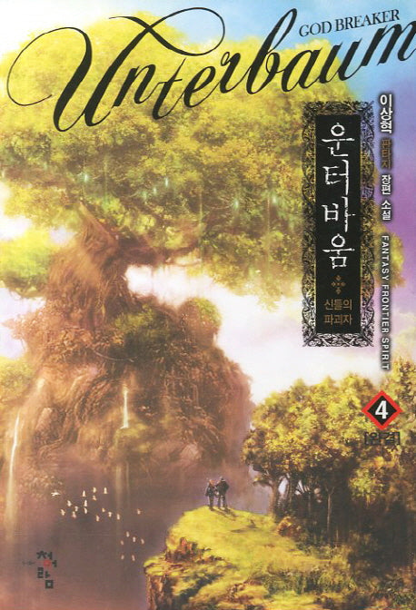 운터바움 4: 신들의 파괴자