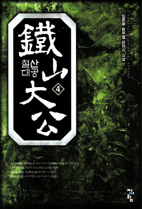 철산대공 4
