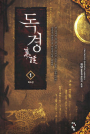독경 1: 허소산
