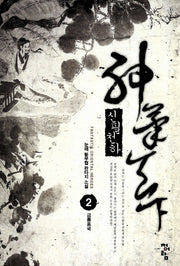 신필천하 2: 금룡표국
