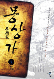 몽상가 7(완결)
