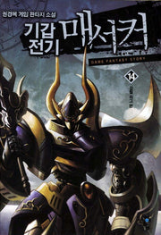 기갑전기 매서커 14: 강철 리그 편