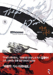 아르테온 1: 바람의 기사
