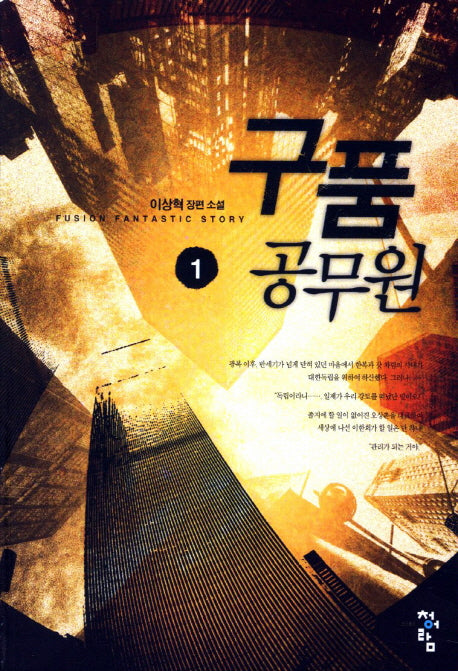 구품 공무원 1