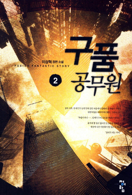 구품 공무원 2