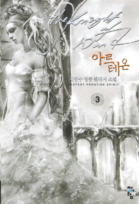 아르테온 3