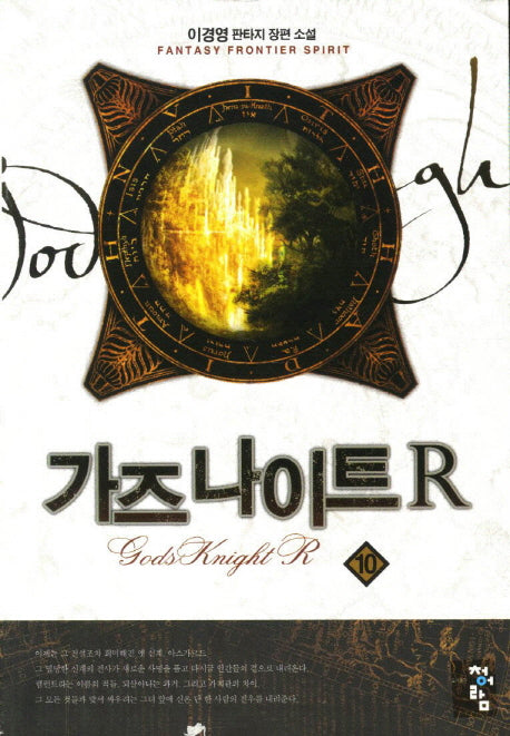 가즈 나이트 R 10
