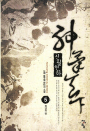 신필천하 5: 정난의 변