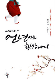 어쩌다가 언년이로 환생하여