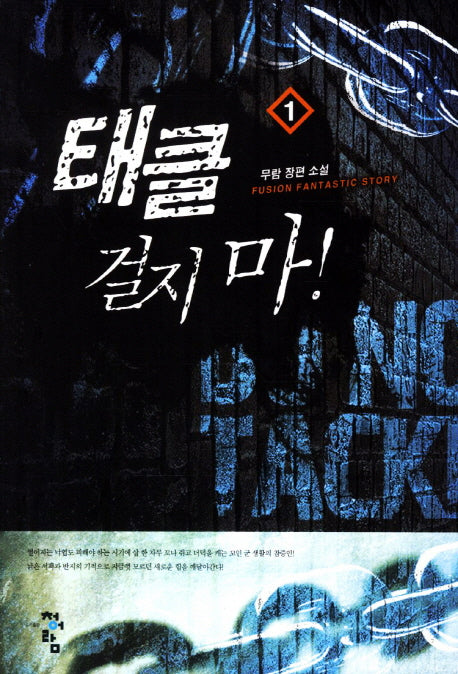 태클 걸지 마 1