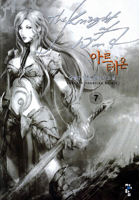 아르테온 7