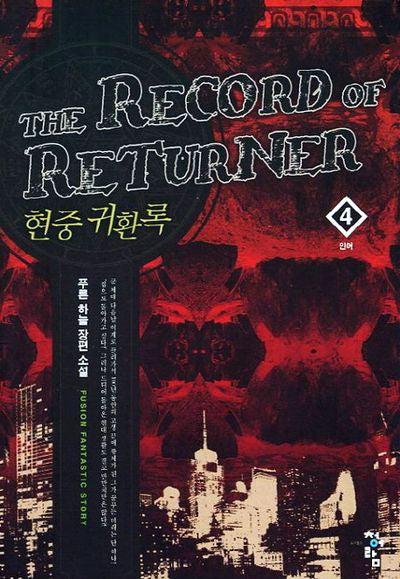 현중 귀환록 4: 인어