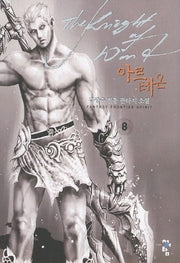아르테온 8
