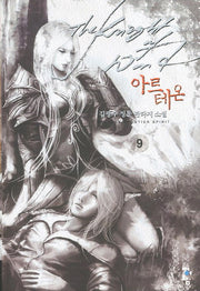 아르테온 9