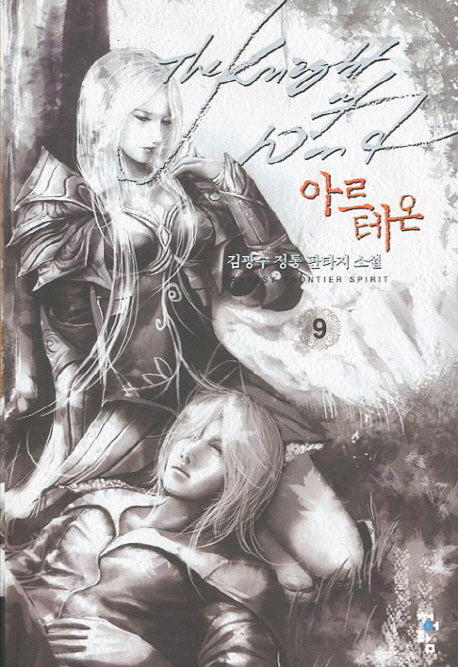 아르테온 9