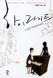 하이라이트