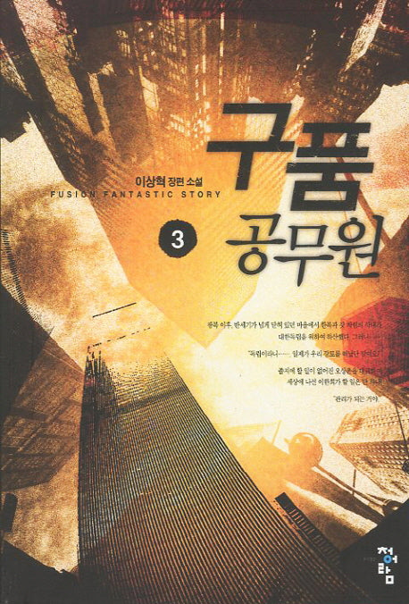 구품 공무원 3