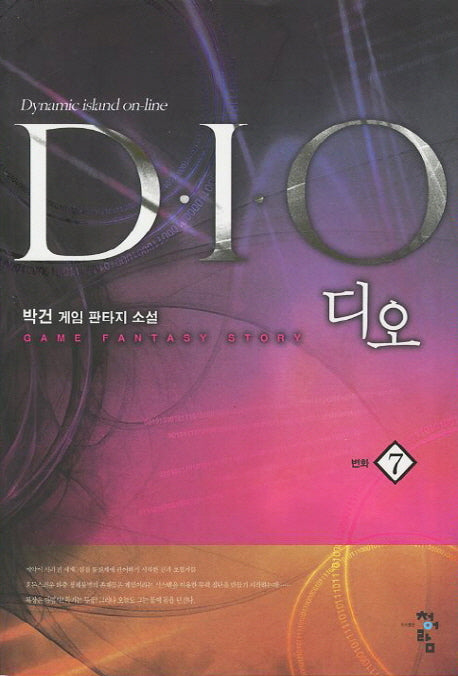 디오 7: 변화