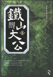철산대공 5