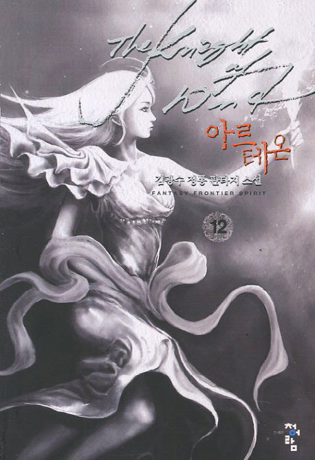 아르테온 12